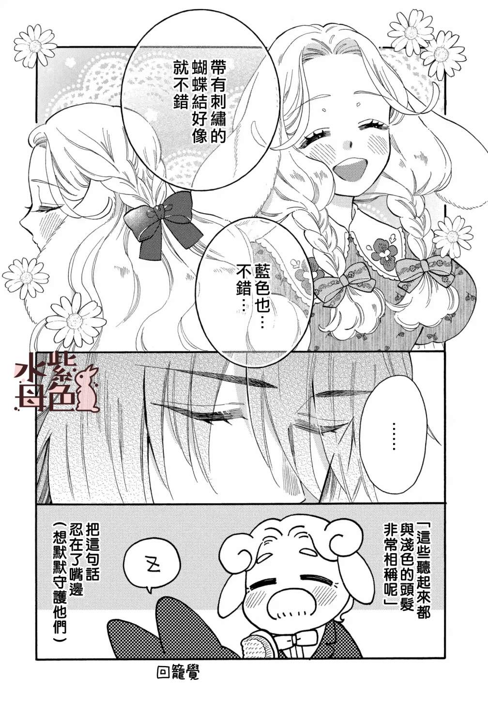 《狼主人与兔女仆》漫画最新章节番外02免费下拉式在线观看章节第【2】张图片