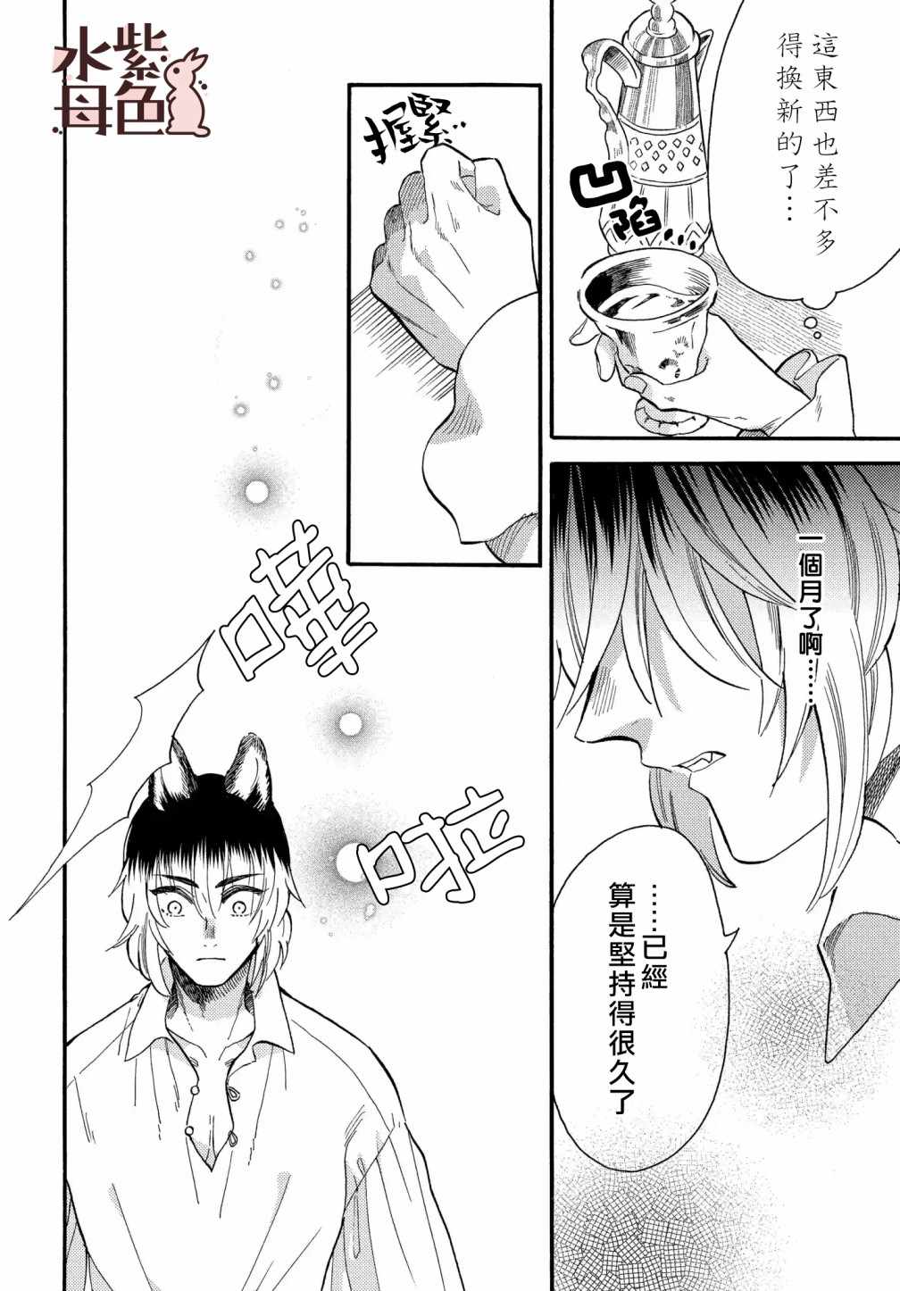 《狼主人与兔女仆》漫画最新章节第1话免费下拉式在线观看章节第【35】张图片