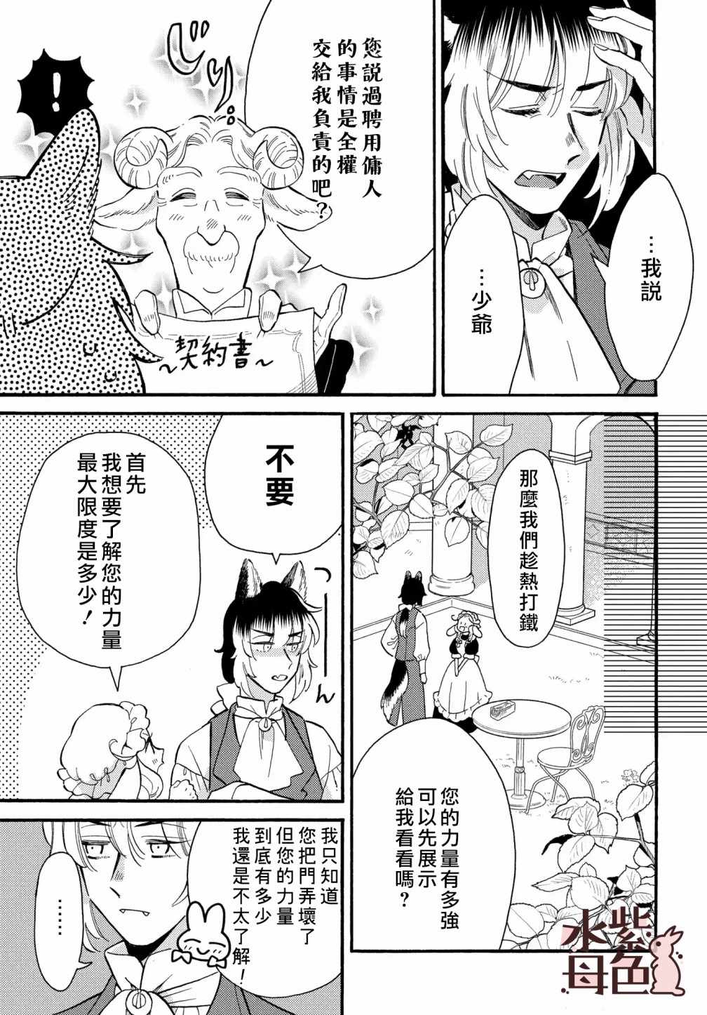 《狼主人与兔女仆》漫画最新章节第1话免费下拉式在线观看章节第【20】张图片