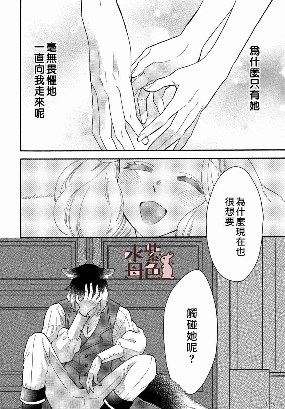 《狼主人与兔女仆》漫画最新章节第5话免费下拉式在线观看章节第【33】张图片