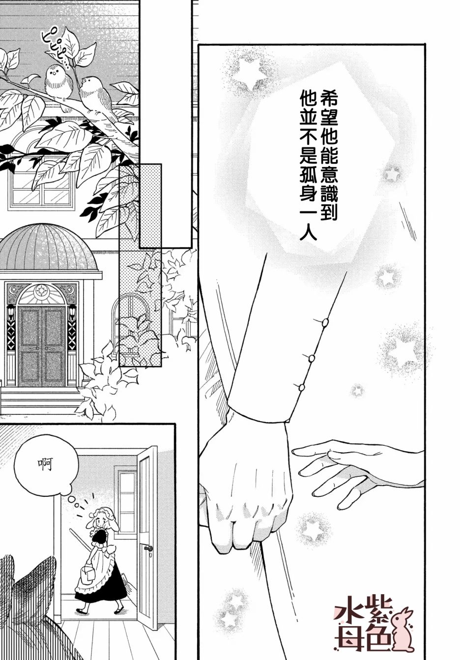 《狼主人与兔女仆》漫画最新章节第3话免费下拉式在线观看章节第【6】张图片