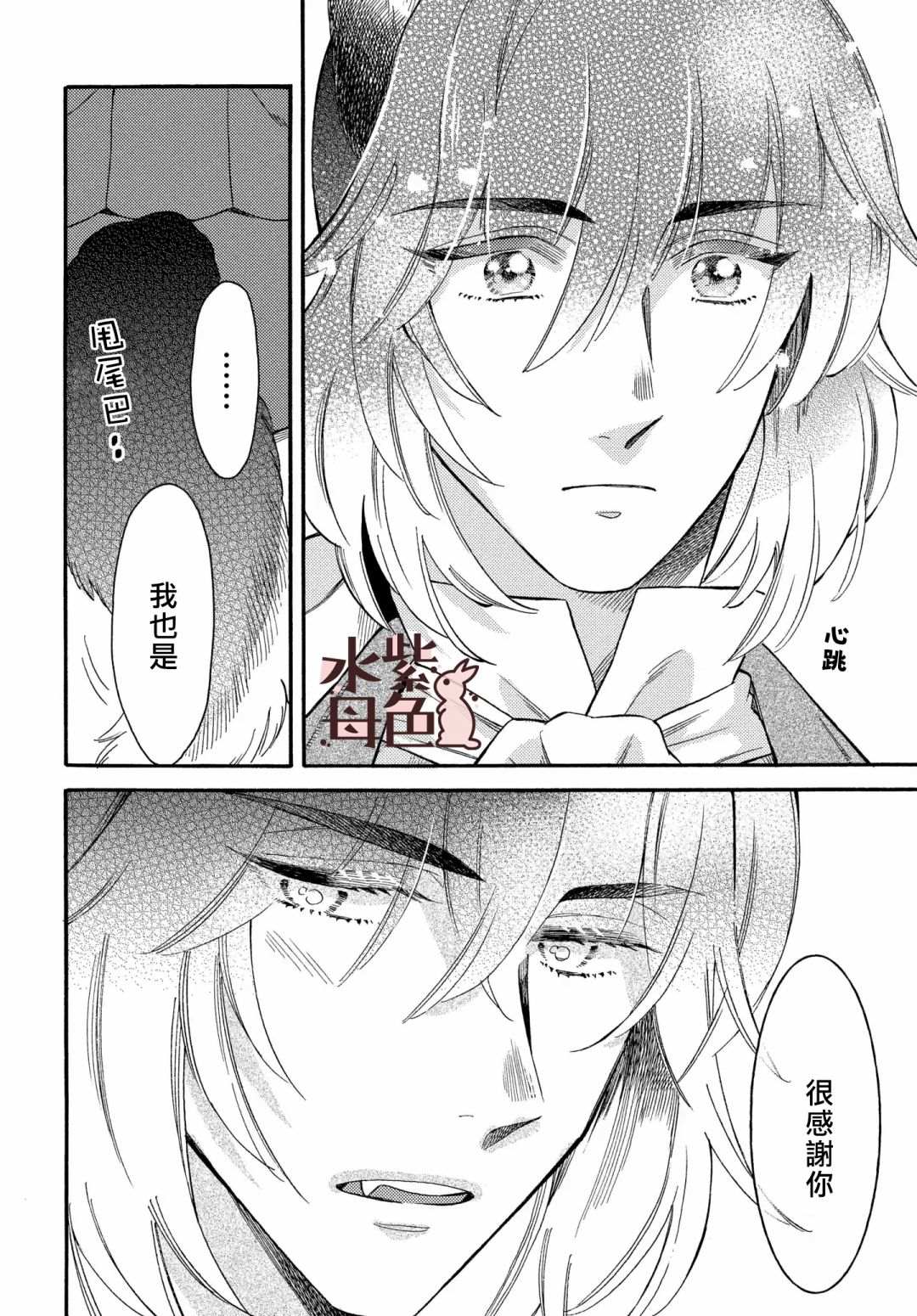 《狼主人与兔女仆》漫画最新章节第4话免费下拉式在线观看章节第【27】张图片