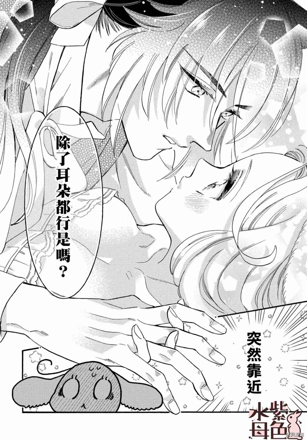 《狼主人与兔女仆》漫画最新章节第5话免费下拉式在线观看章节第【5】张图片