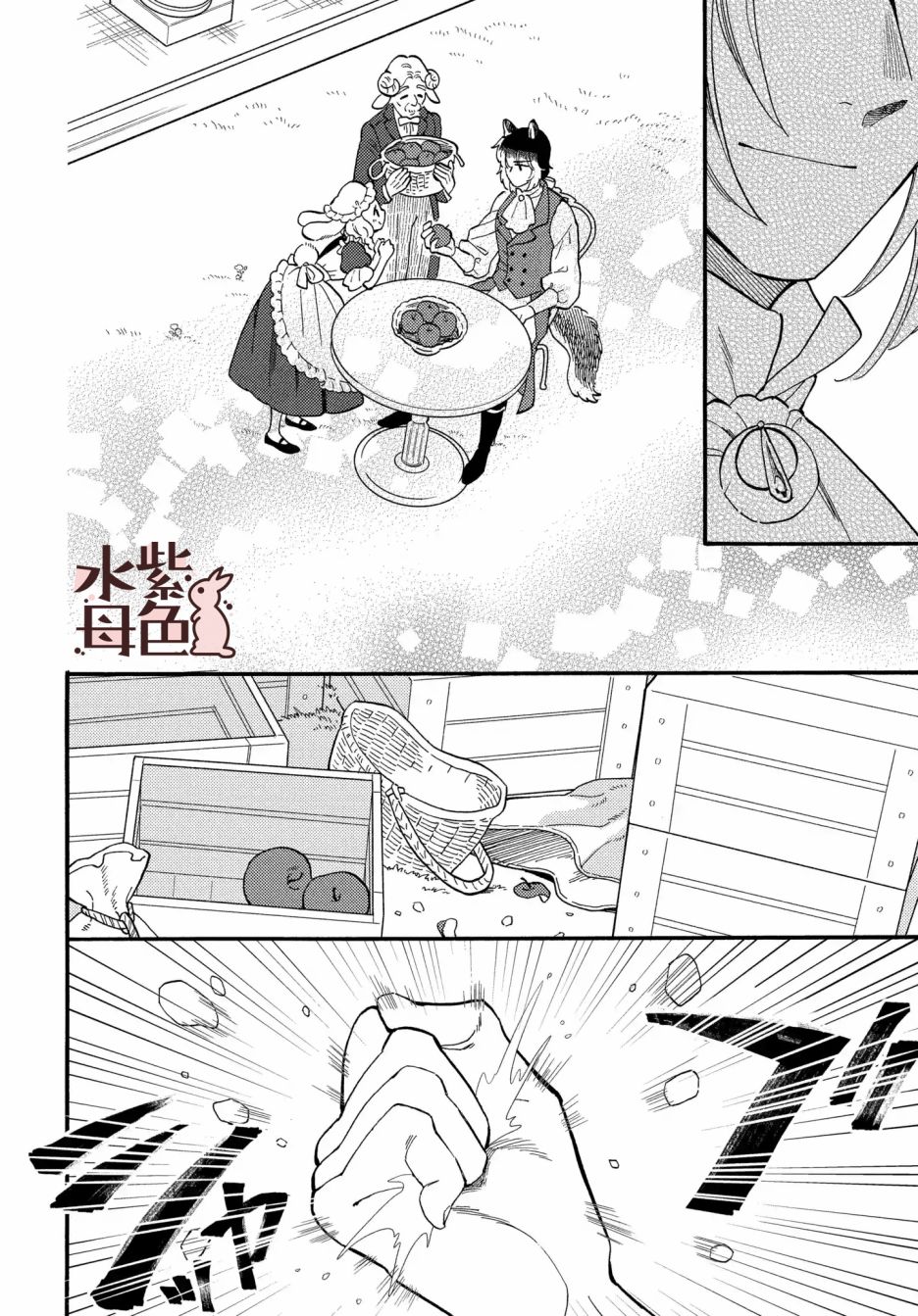 《狼主人与兔女仆》漫画最新章节第3话免费下拉式在线观看章节第【17】张图片