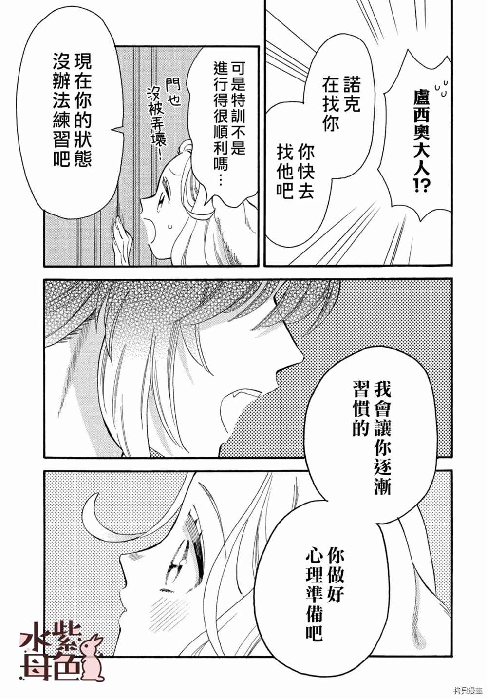 《狼主人与兔女仆》漫画最新章节第5话免费下拉式在线观看章节第【26】张图片