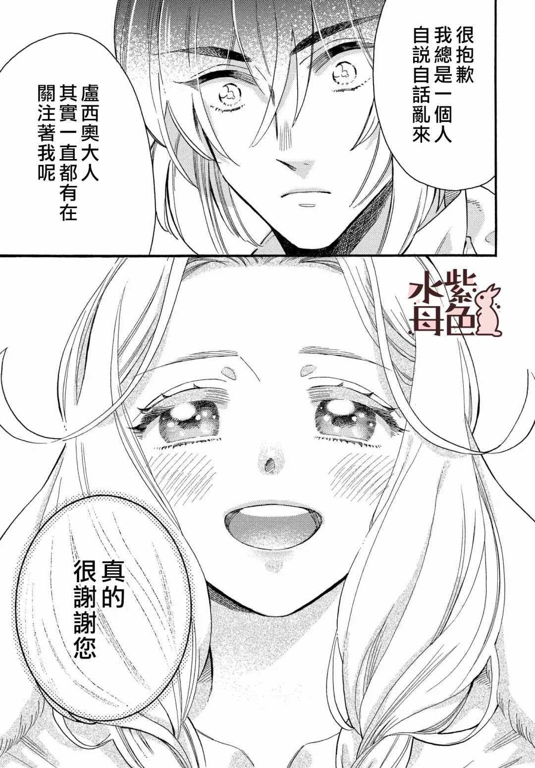 《狼主人与兔女仆》漫画最新章节第4话免费下拉式在线观看章节第【26】张图片