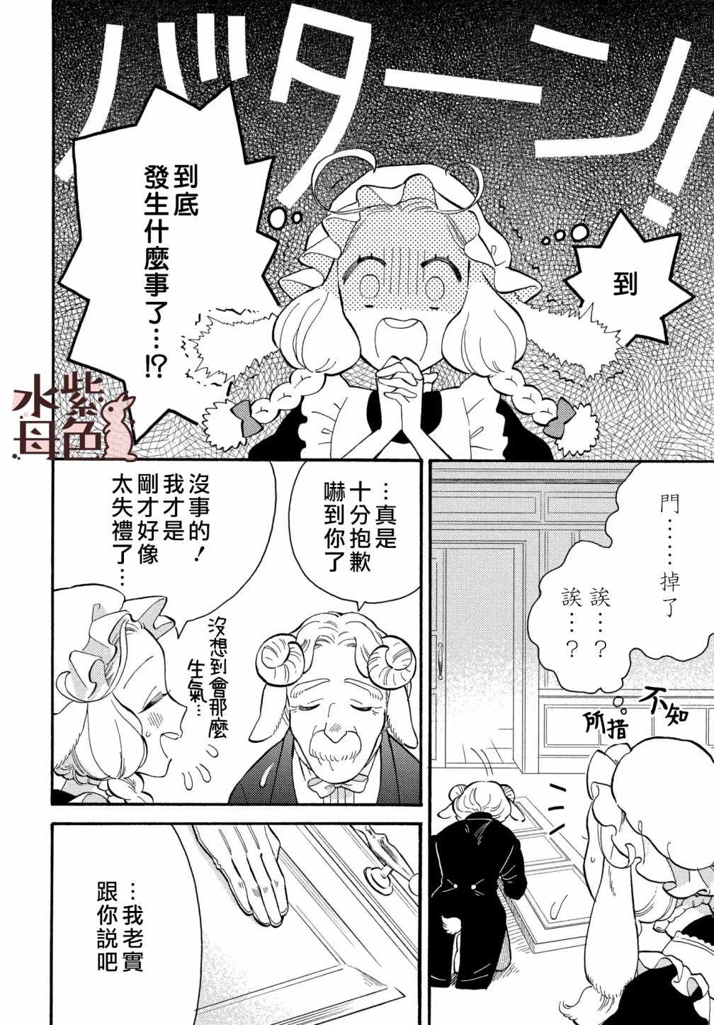 《狼主人与兔女仆》漫画最新章节第1话免费下拉式在线观看章节第【11】张图片