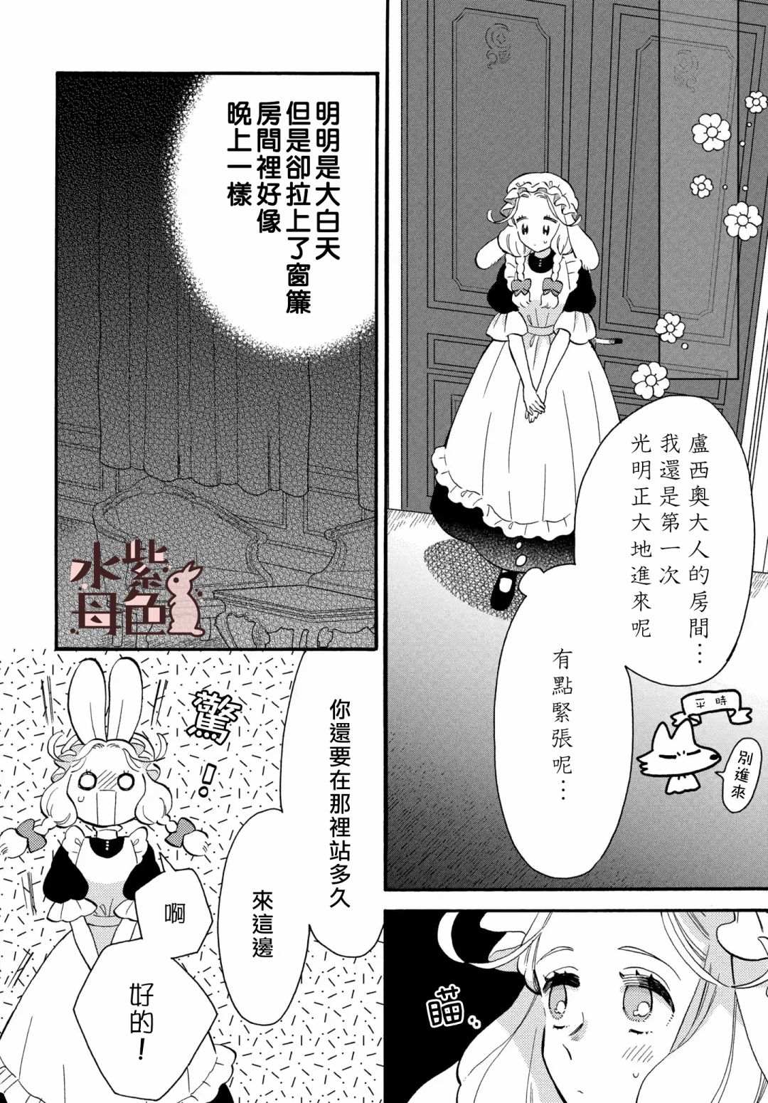 《狼主人与兔女仆》漫画最新章节第4话免费下拉式在线观看章节第【9】张图片