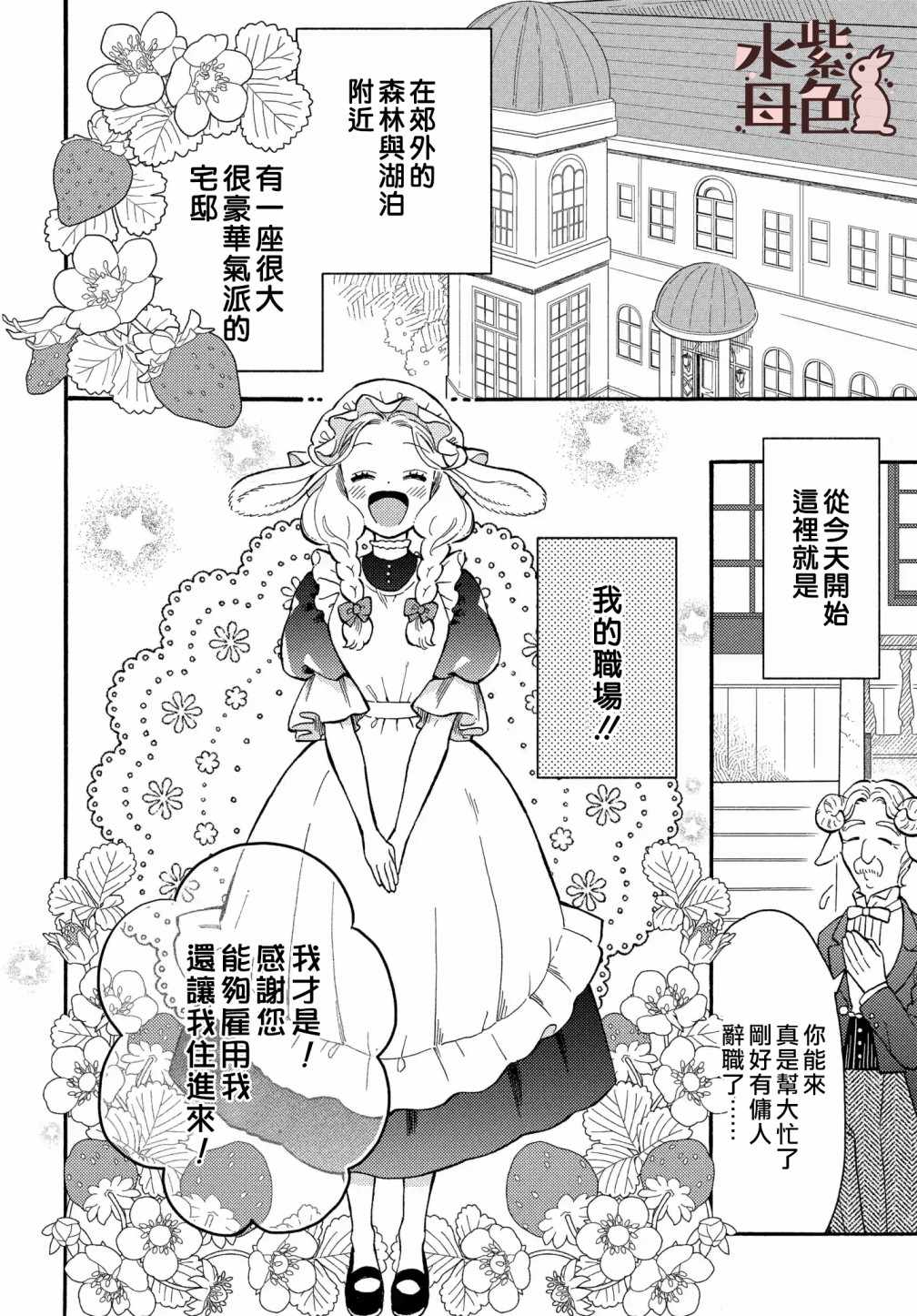 《狼主人与兔女仆》漫画最新章节第1话免费下拉式在线观看章节第【3】张图片