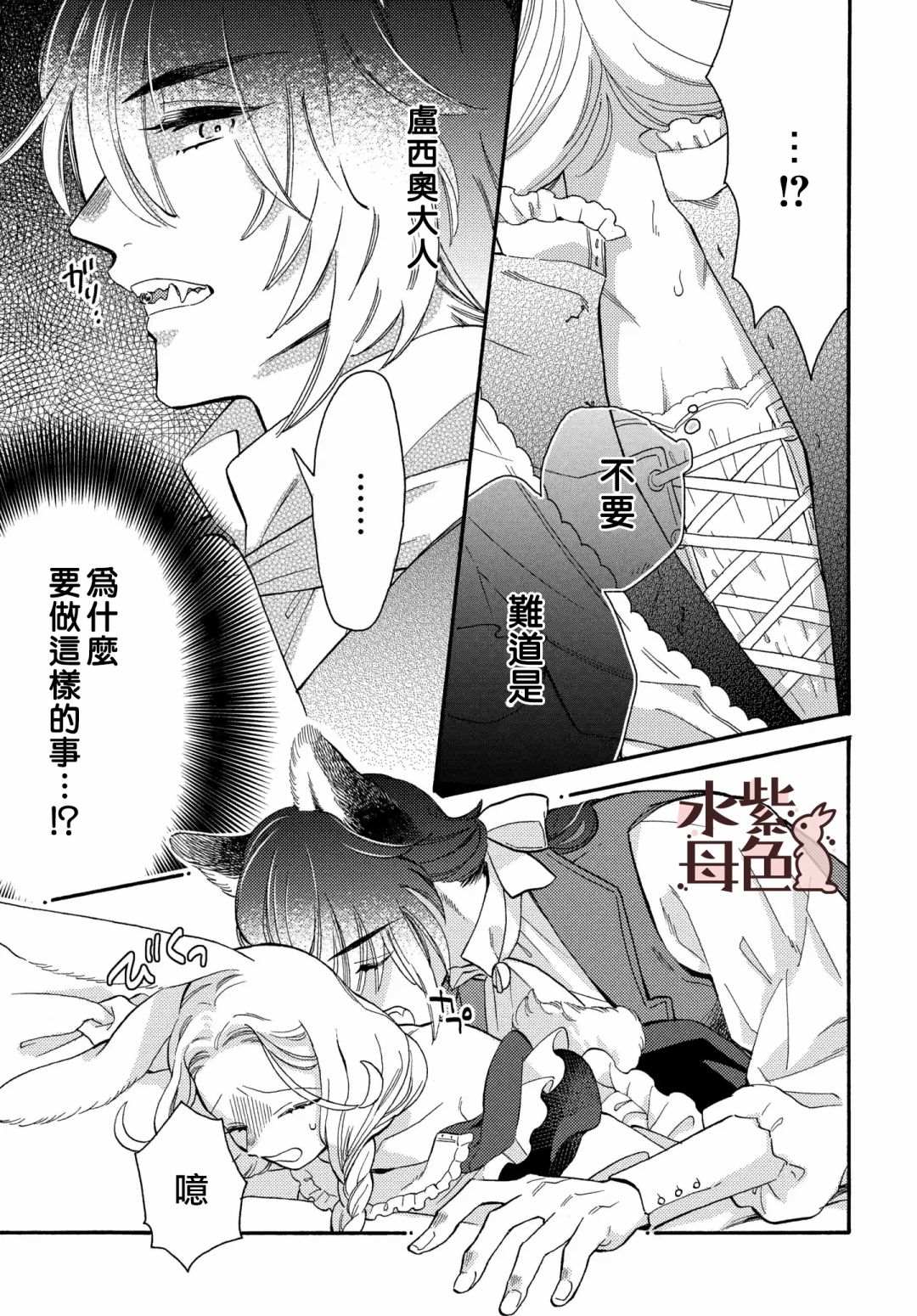 《狼主人与兔女仆》漫画最新章节第4话免费下拉式在线观看章节第【16】张图片