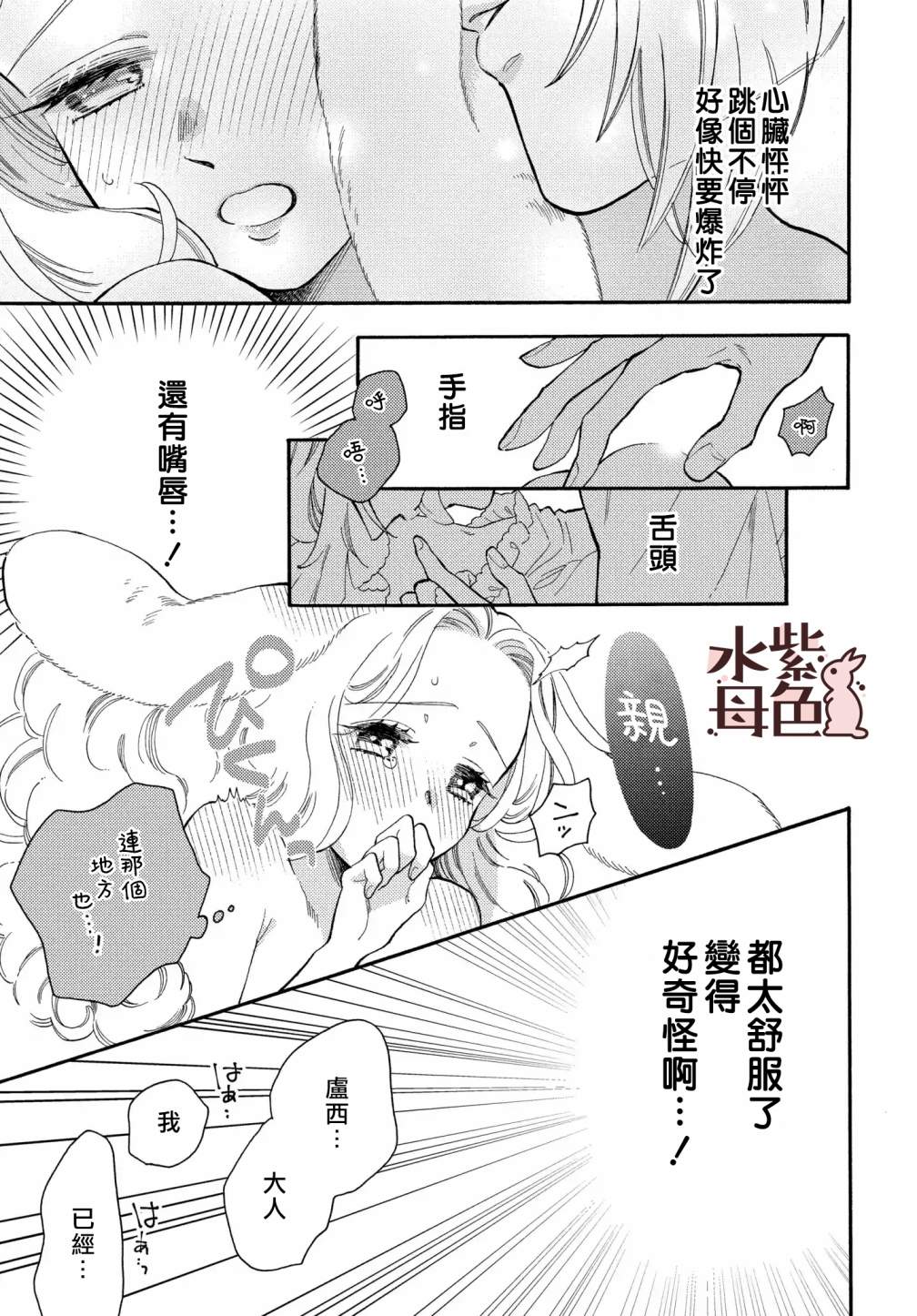 《狼主人与兔女仆》漫画最新章节第6话免费下拉式在线观看章节第【38】张图片