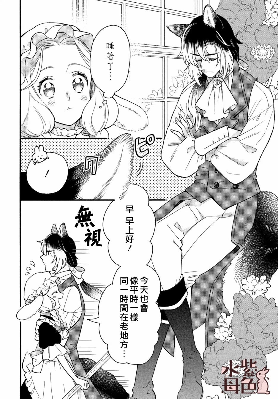 《狼主人与兔女仆》漫画最新章节第3话免费下拉式在线观看章节第【7】张图片