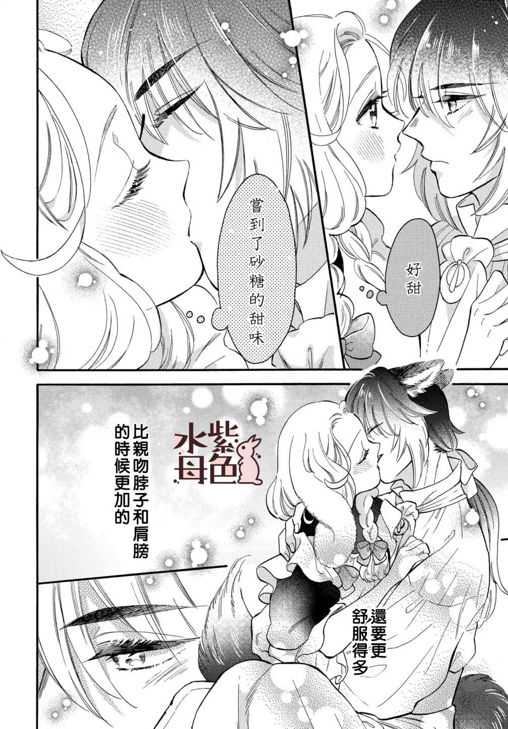 《狼主人与兔女仆》漫画最新章节第6话免费下拉式在线观看章节第【23】张图片