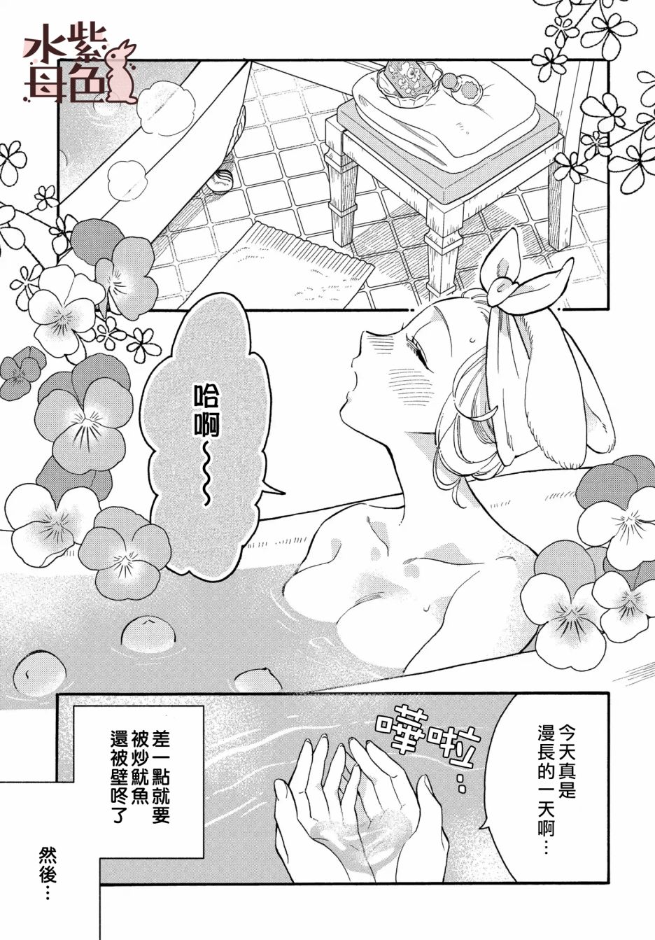 《狼主人与兔女仆》漫画最新章节第3话免费下拉式在线观看章节第【2】张图片