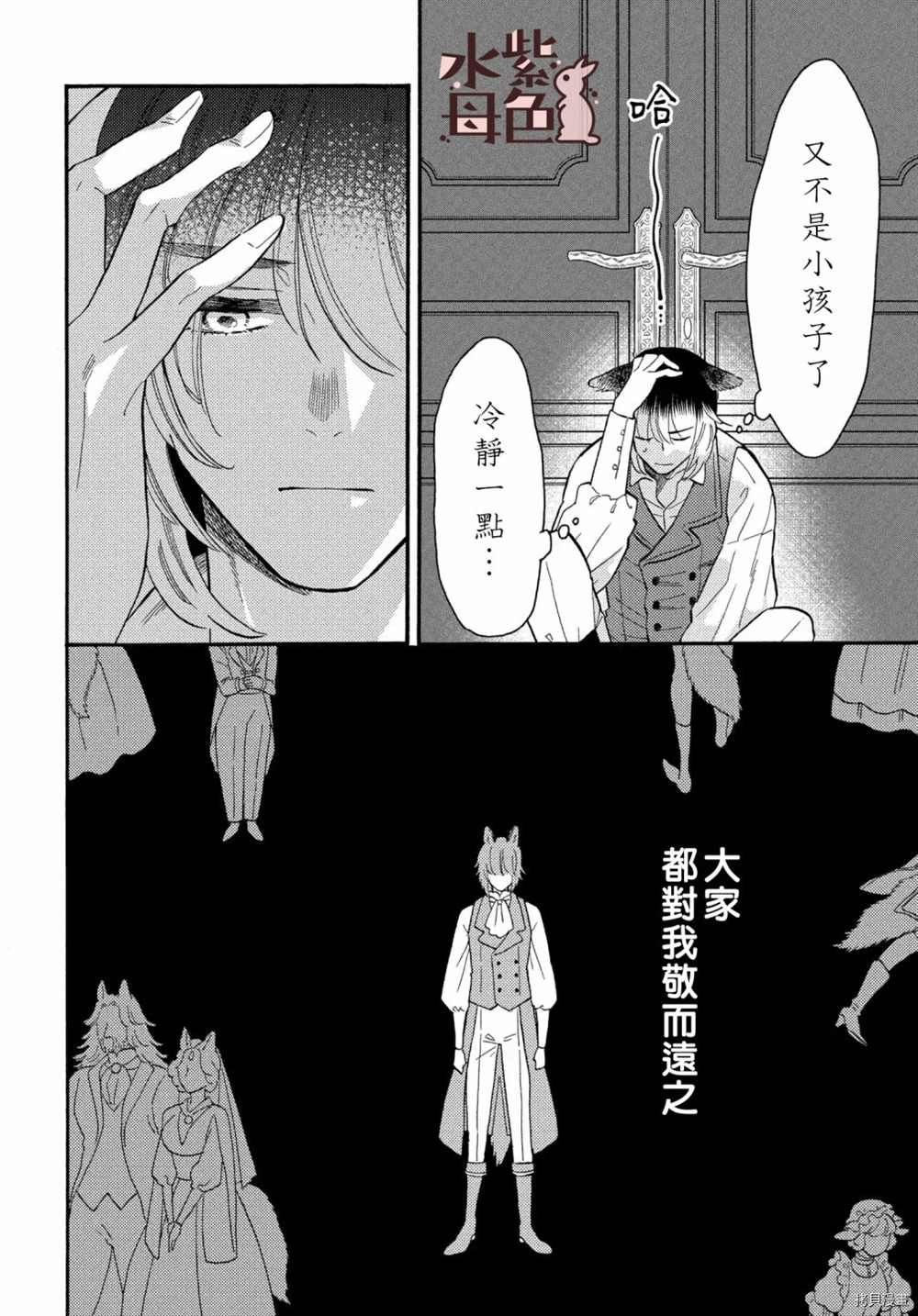 《狼主人与兔女仆》漫画最新章节第5话免费下拉式在线观看章节第【31】张图片