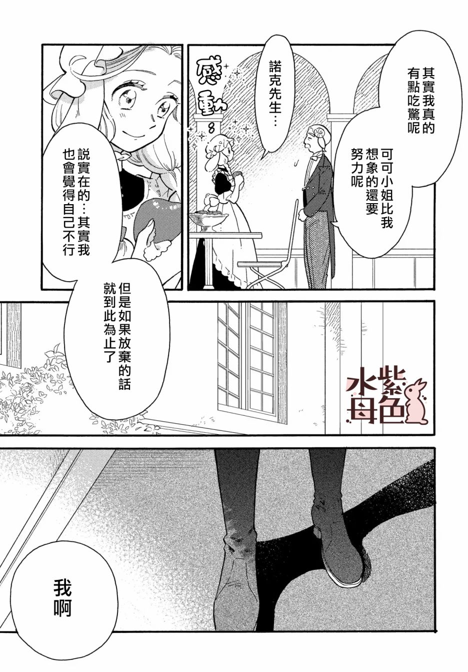 《狼主人与兔女仆》漫画最新章节第3话免费下拉式在线观看章节第【10】张图片