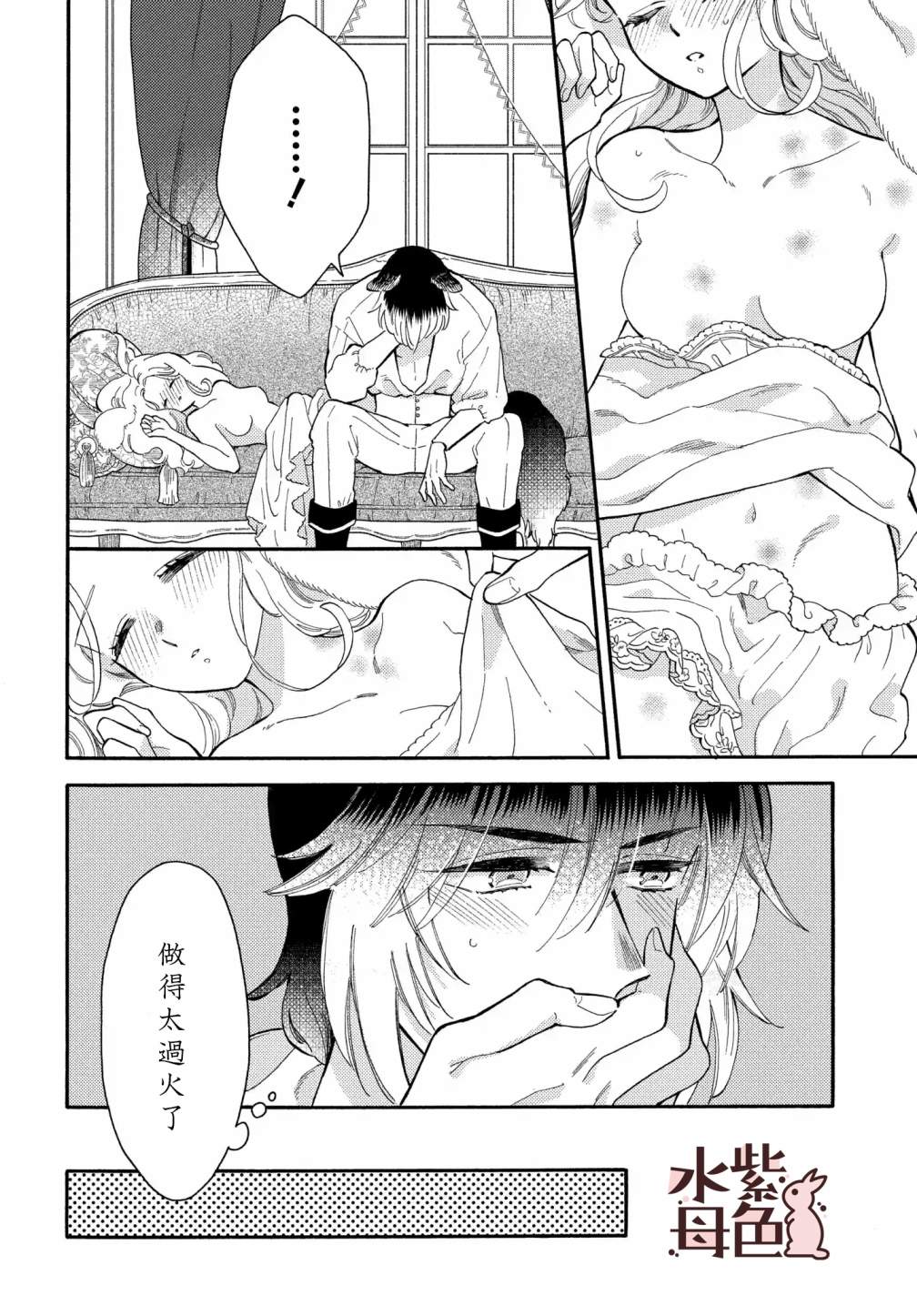 《狼主人与兔女仆》漫画最新章节第6话免费下拉式在线观看章节第【41】张图片