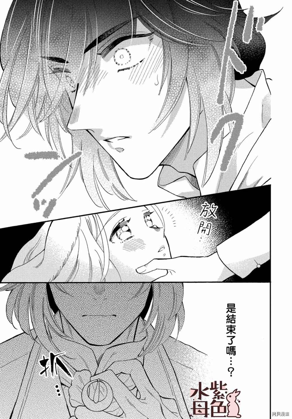 《狼主人与兔女仆》漫画最新章节第5话免费下拉式在线观看章节第【14】张图片