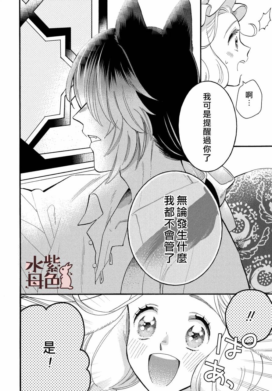 《狼主人与兔女仆》漫画最新章节第2话免费下拉式在线观看章节第【29】张图片