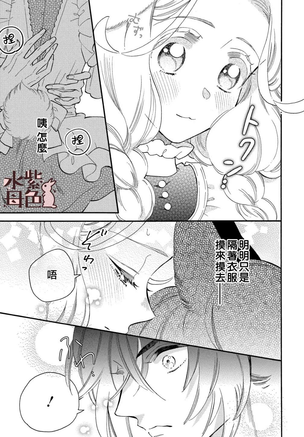 《狼主人与兔女仆》漫画最新章节第6话免费下拉式在线观看章节第【14】张图片