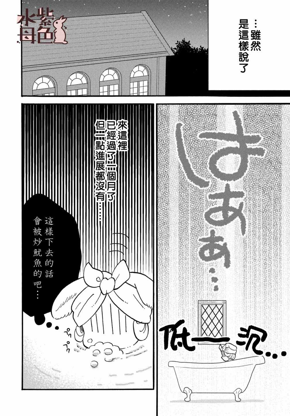 《狼主人与兔女仆》漫画最新章节第1话免费下拉式在线观看章节第【31】张图片