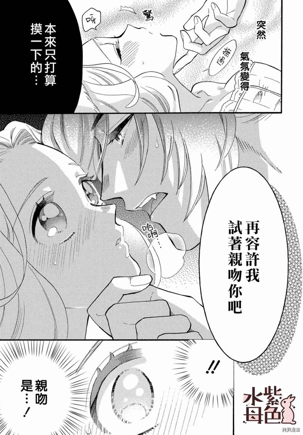 《狼主人与兔女仆》漫画最新章节第5话免费下拉式在线观看章节第【16】张图片