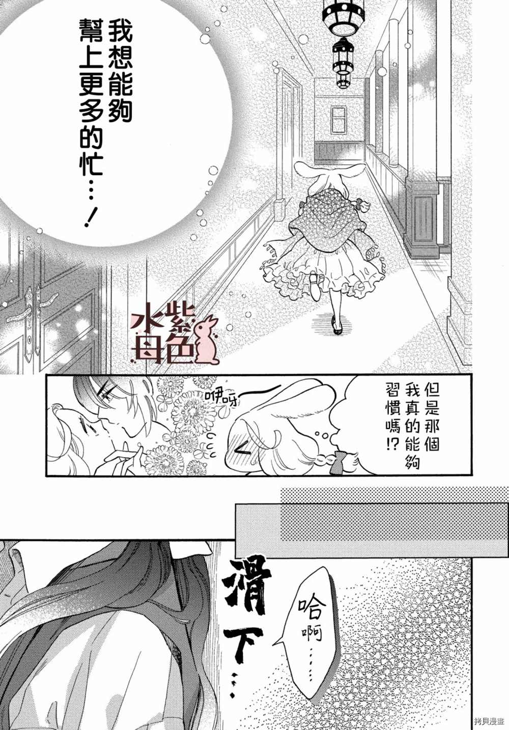 《狼主人与兔女仆》漫画最新章节第5话免费下拉式在线观看章节第【28】张图片