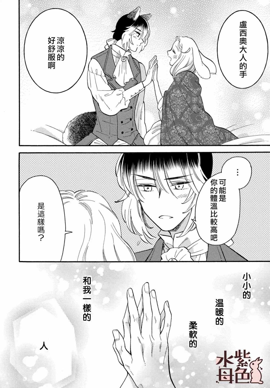 《狼主人与兔女仆》漫画最新章节第4话免费下拉式在线观看章节第【31】张图片