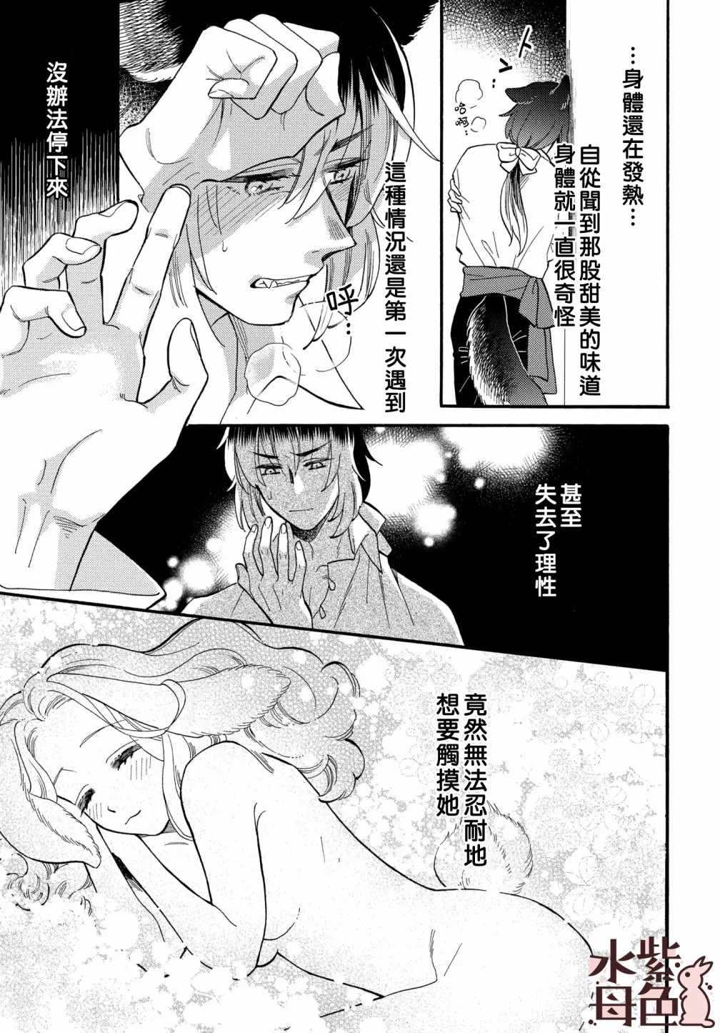 《狼主人与兔女仆》漫画最新章节第1话免费下拉式在线观看章节第【48】张图片