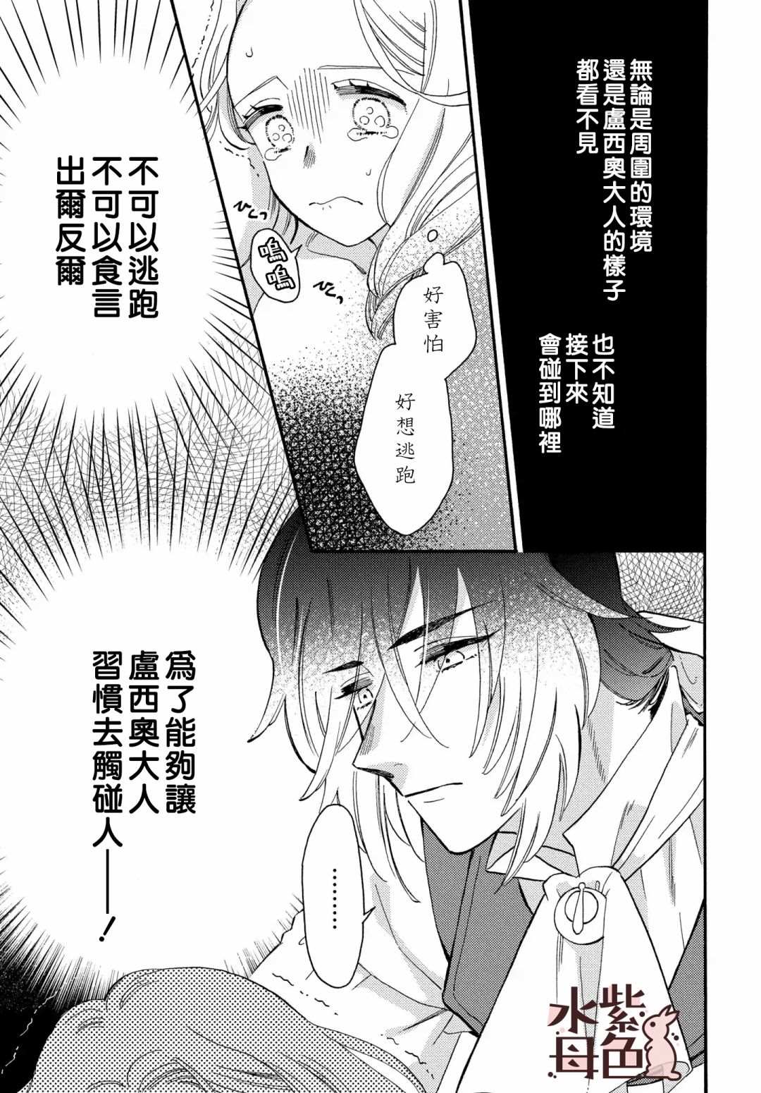 《狼主人与兔女仆》漫画最新章节第4话免费下拉式在线观看章节第【18】张图片