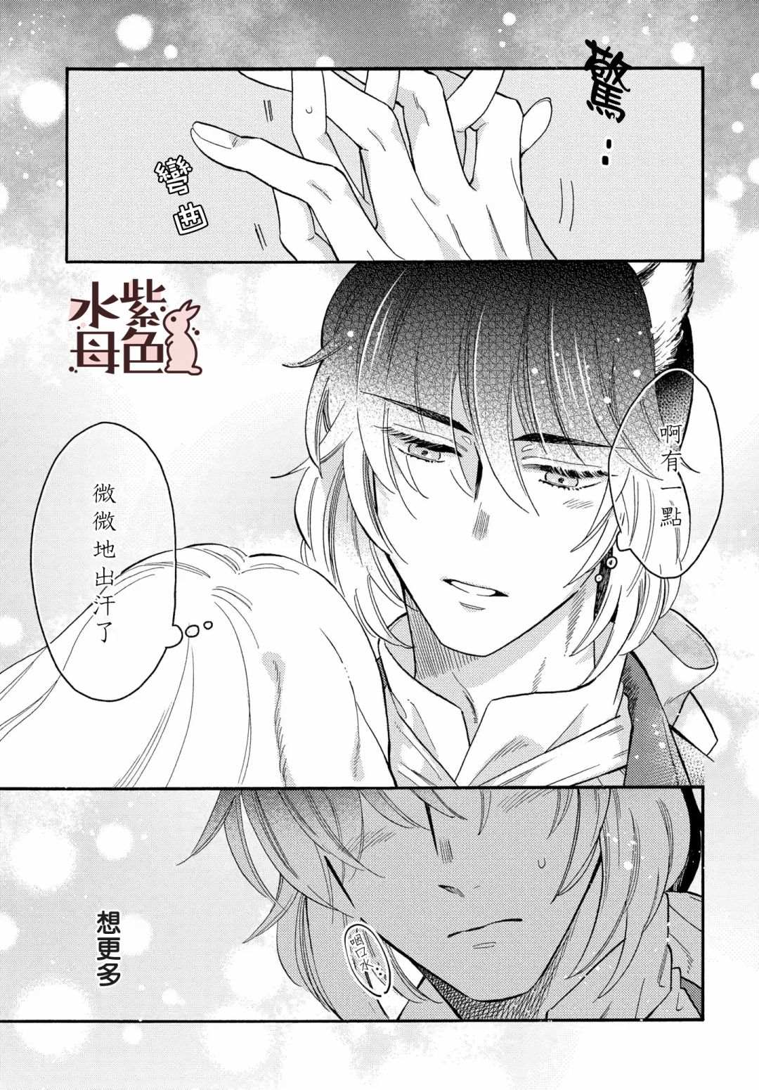 《狼主人与兔女仆》漫画最新章节第4话免费下拉式在线观看章节第【34】张图片