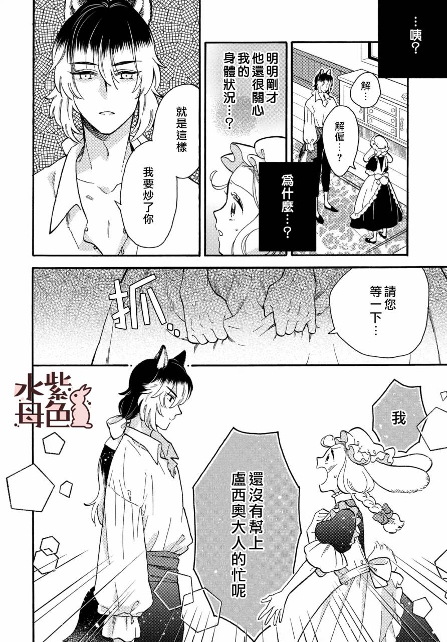 《狼主人与兔女仆》漫画最新章节第2话免费下拉式在线观看章节第【9】张图片