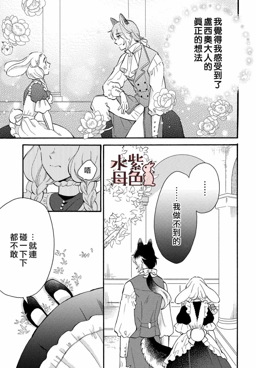 《狼主人与兔女仆》漫画最新章节第4话免费下拉式在线观看章节第【6】张图片