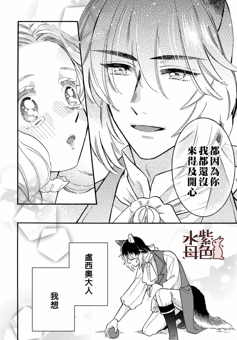 《狼主人与兔女仆》漫画最新章节第3话免费下拉式在线观看章节第【39】张图片