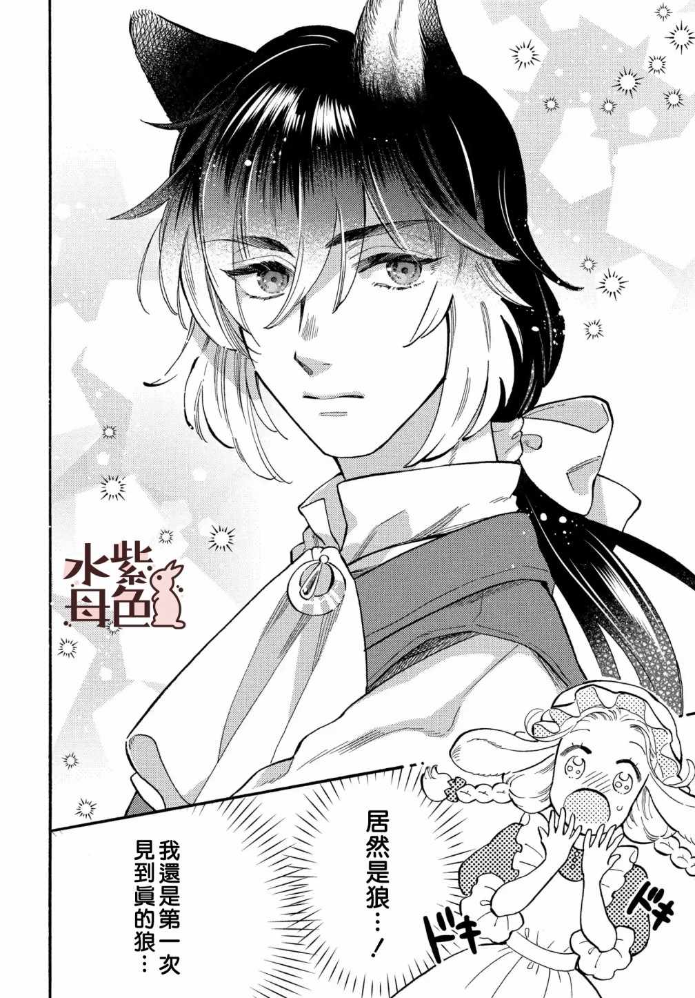 《狼主人与兔女仆》漫画最新章节第1话免费下拉式在线观看章节第【5】张图片