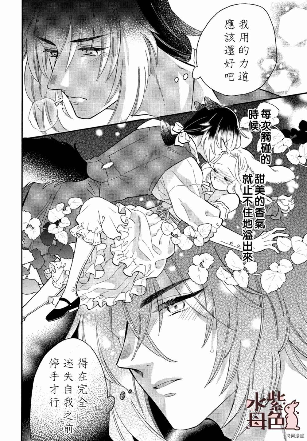 《狼主人与兔女仆》漫画最新章节第5话免费下拉式在线观看章节第【21】张图片