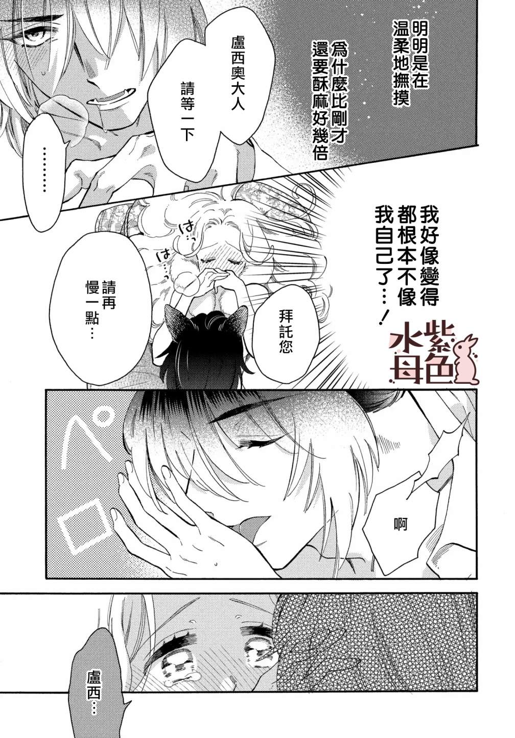 《狼主人与兔女仆》漫画最新章节第6话免费下拉式在线观看章节第【36】张图片