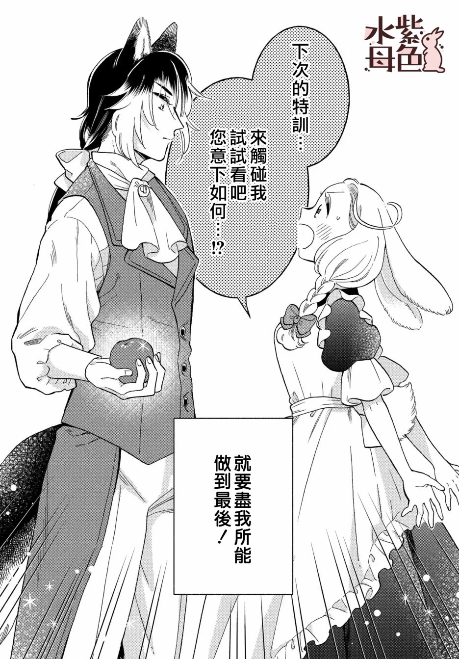 《狼主人与兔女仆》漫画最新章节第3话免费下拉式在线观看章节第【41】张图片