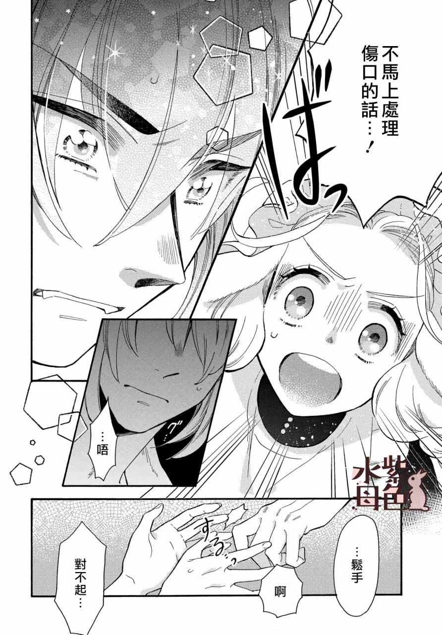 《狼主人与兔女仆》漫画最新章节第2话免费下拉式在线观看章节第【27】张图片