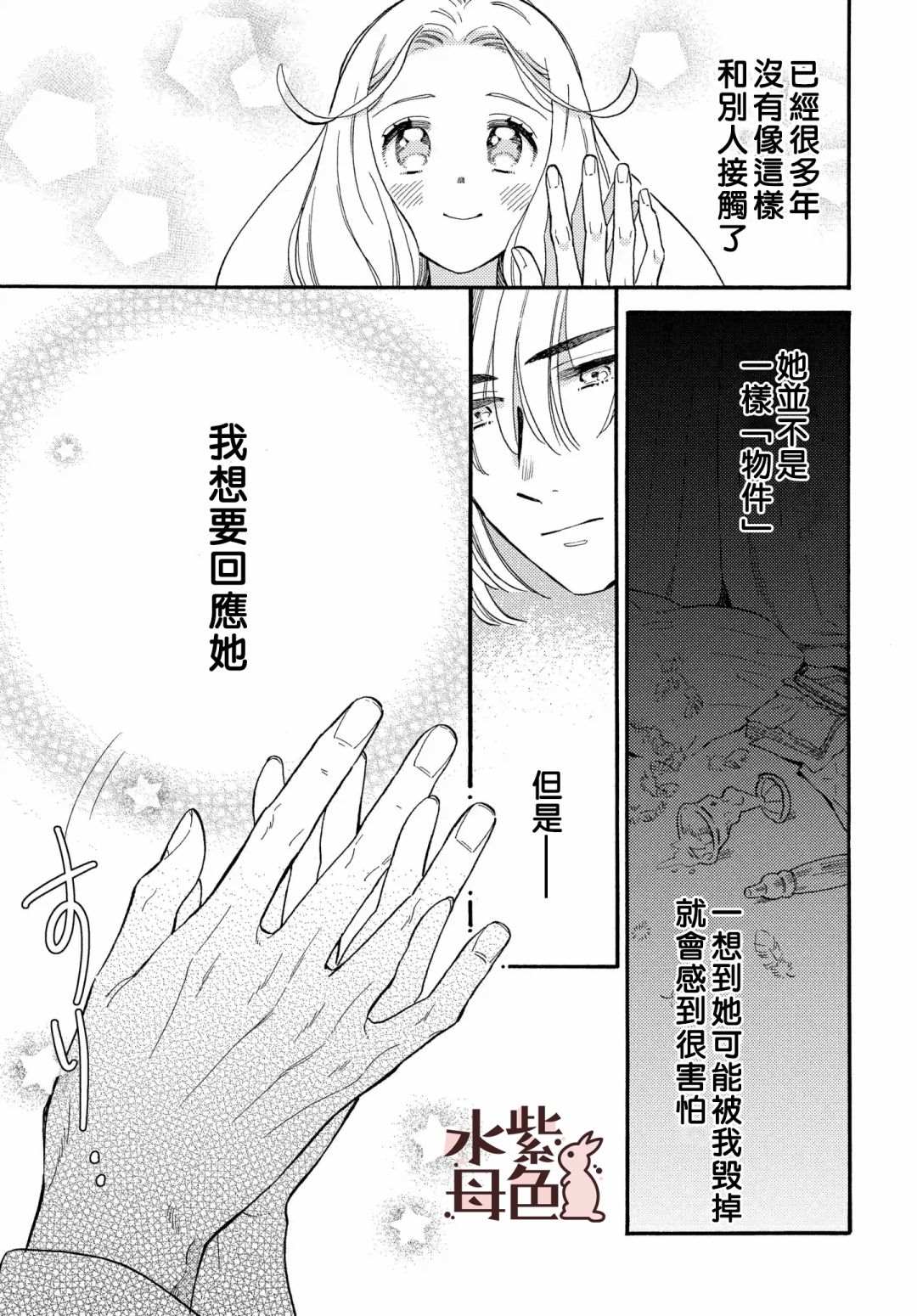 《狼主人与兔女仆》漫画最新章节第4话免费下拉式在线观看章节第【32】张图片