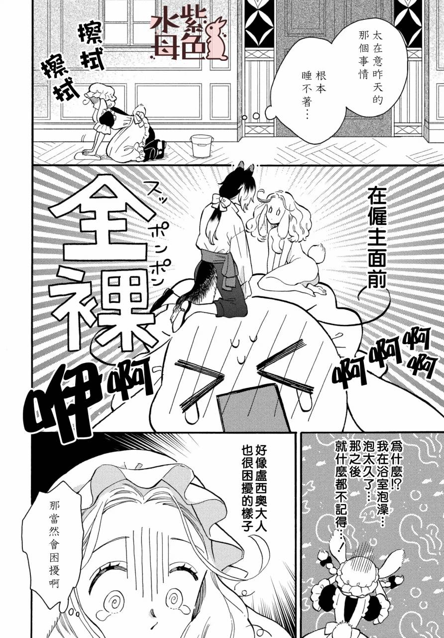 《狼主人与兔女仆》漫画最新章节第2话免费下拉式在线观看章节第【3】张图片