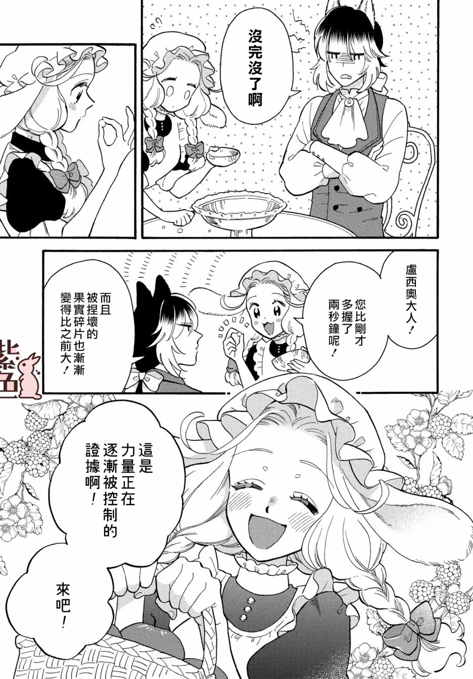 《狼主人与兔女仆》漫画最新章节第3话免费下拉式在线观看章节第【18】张图片