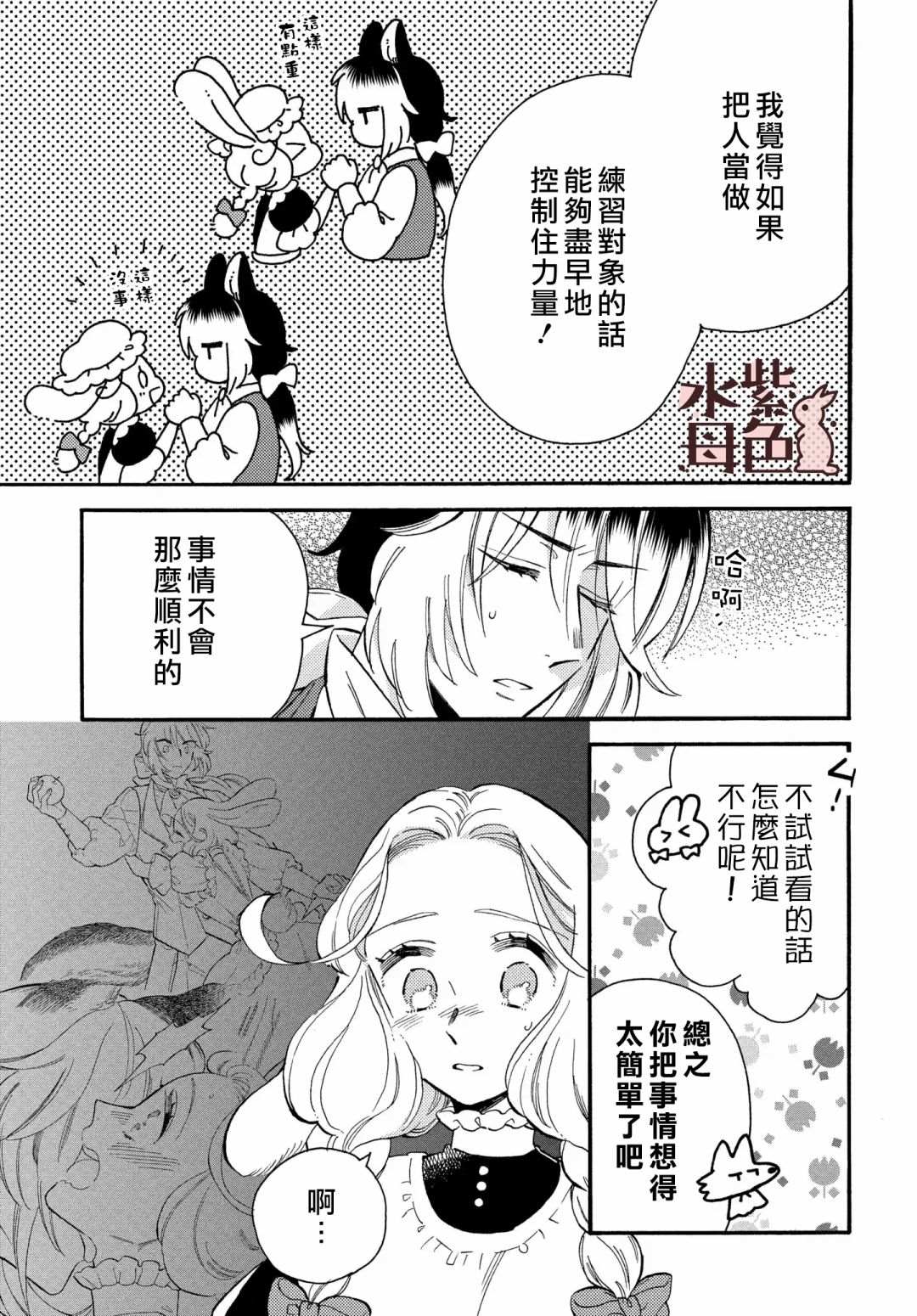 《狼主人与兔女仆》漫画最新章节第4话免费下拉式在线观看章节第【4】张图片