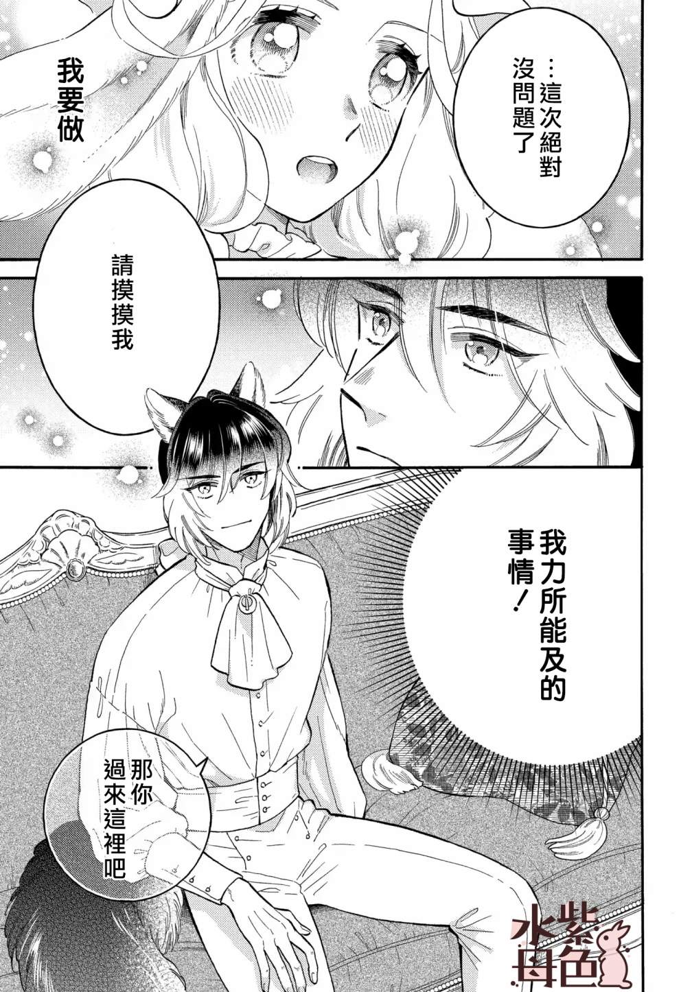 《狼主人与兔女仆》漫画最新章节第6话免费下拉式在线观看章节第【8】张图片