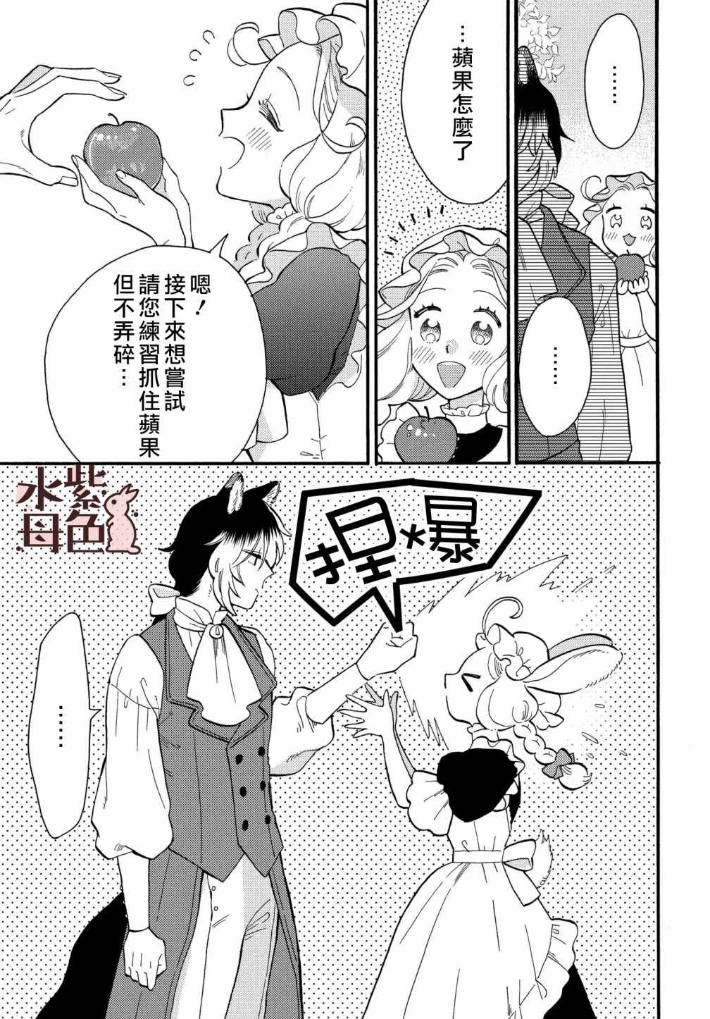 《狼主人与兔女仆》漫画最新章节第1话免费下拉式在线观看章节第【24】张图片