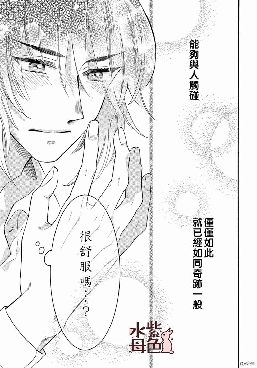 《狼主人与兔女仆》漫画最新章节第5话免费下拉式在线观看章节第【30】张图片