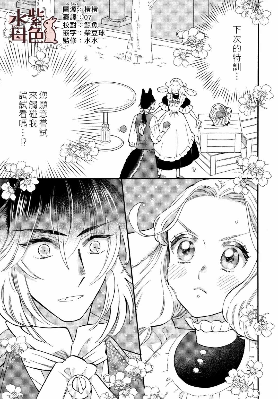 《狼主人与兔女仆》漫画最新章节第4话免费下拉式在线观看章节第【2】张图片