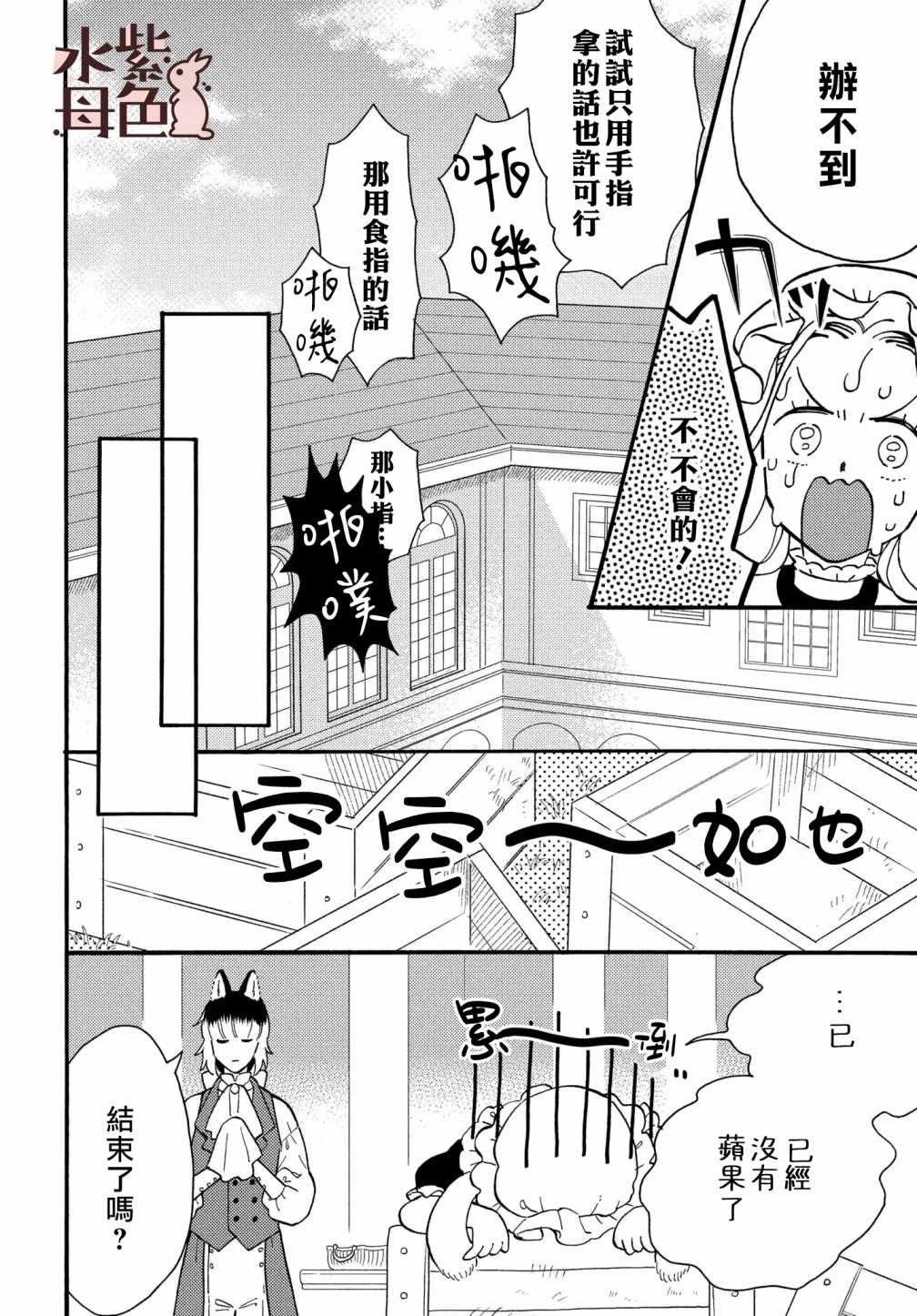 《狼主人与兔女仆》漫画最新章节第1话免费下拉式在线观看章节第【25】张图片