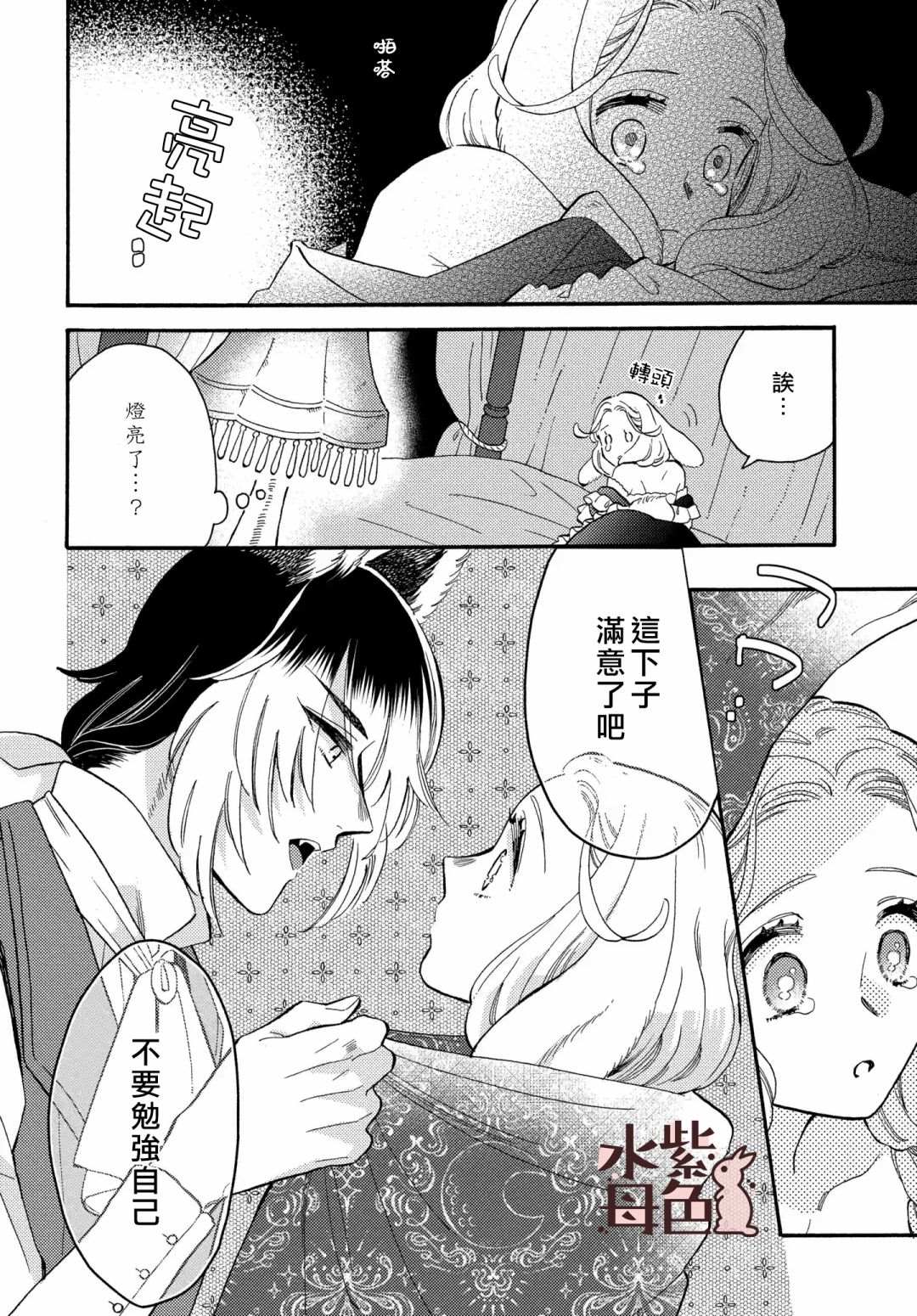 《狼主人与兔女仆》漫画最新章节第4话免费下拉式在线观看章节第【19】张图片