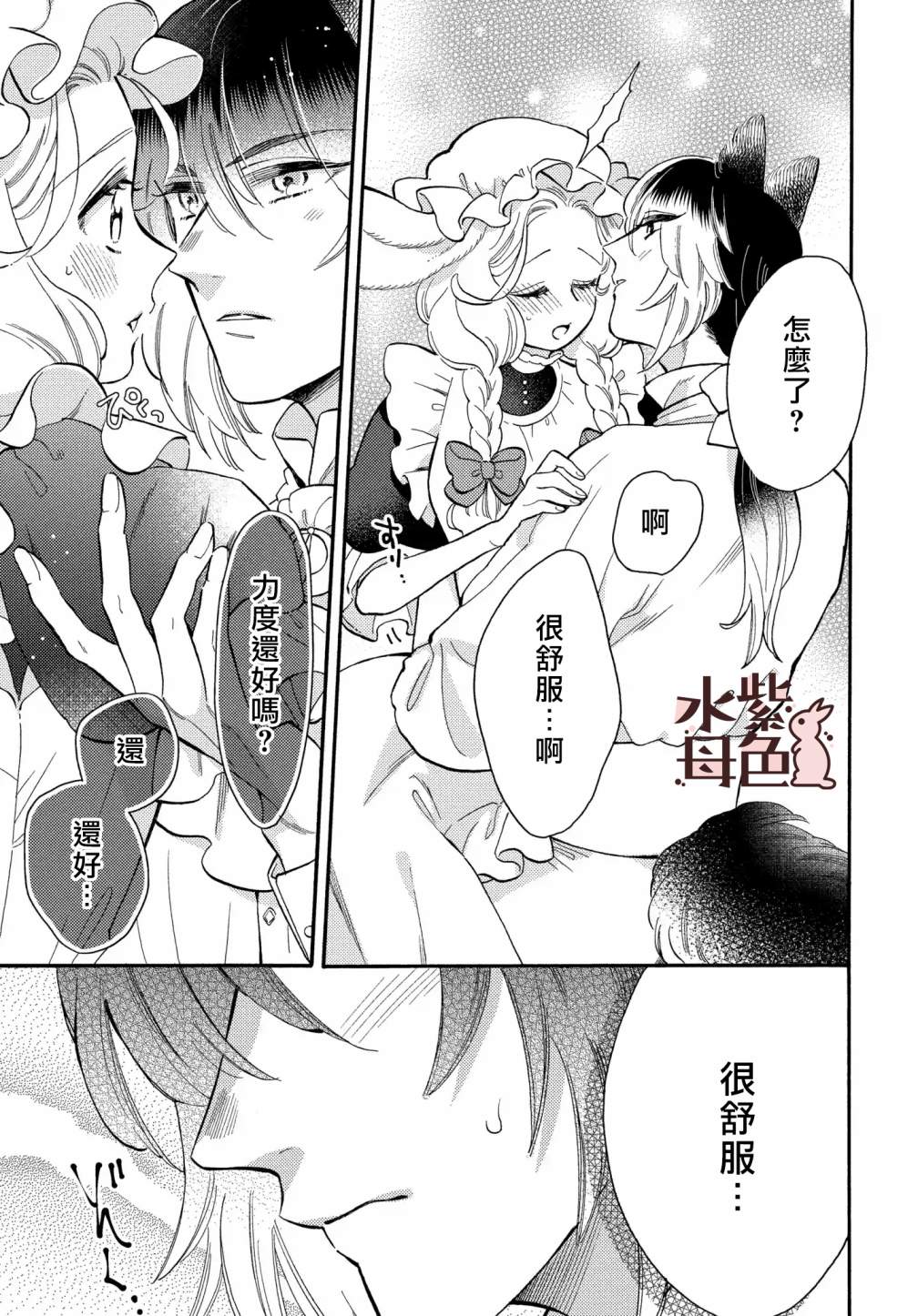 《狼主人与兔女仆》漫画最新章节第6话免费下拉式在线观看章节第【18】张图片